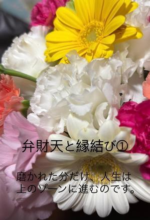 弁財天と縁結び① - 宝如徒然