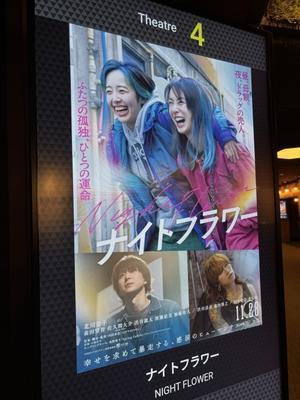 ナイトフラワー...★４ - 旦那＠八丁堀