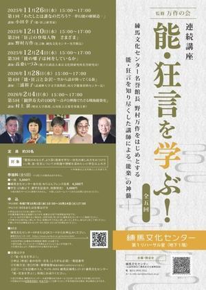 11月26日@能狂言連続講座 - ♀　家飲み一人酒日記