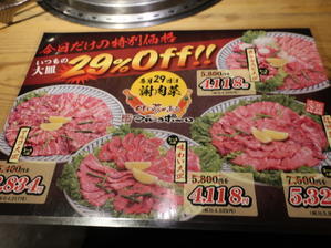 焼肉の家 マルコポーロ・小諸店 ＊ 11月29日「いい肉の日」謝肉菜♪ - ぴきょログ～軽井沢でぐーたら生活～