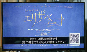 東宝「エリザ」みりお版 - 雑記多感