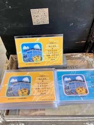 起きたくない朝とながたあさみさんカレンダー入荷とCreation kurukuruさん状況と干支ウシダルマさん状況と来週のスケジュールと明日もやってます - ひよこ雑貨店（19冊目）