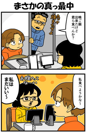 まさかの真っ最中 - 戯画漫録