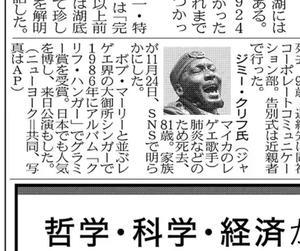 追悼のジミー・クリフ「The Harder They Come」/ NO MUSIC, NO LIFE 音楽相命㉓ - かちわり太戸呂の中国ノマド日乗