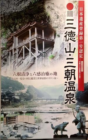 ◆ 九州一周車旅 2025 その39「三徳山 三佛寺 国宝投入堂」を下から拝む（2025年11月） - 空とグルメと温泉と