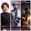 Comin Live Schedule - 12月5日(金) Jazz 20:00ｽﾀｰﾄ Jazz スタンダードソング特集　藤井政美(as) 平田恵子(pf) 牧岡勇気(b)