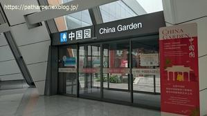 2025年5月　北京旅行　その２０ - ハープの徒然草