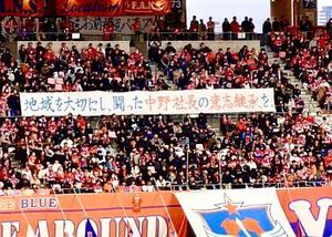 ホーム最終戦もいつもの通常運転でした。 - 熱烈的アルビレックス NEXT STAGE