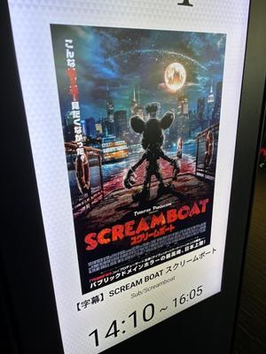 SCREAM BOAT スクリームボート...★- - 旦那＠八丁堀