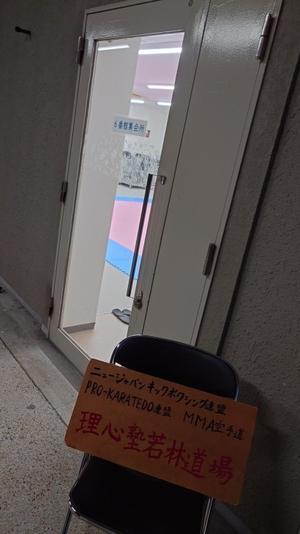 11/29　くずは道場 - 左ロー命！の格闘空手日記
