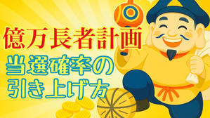 億万長者計画―― 当選発表までにしておくこと - ティアラの恋を叶えるタロット❤️