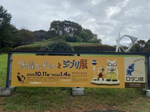 ★ 金曜ロードショーとジブリ展へ行ってきました。 - ビグスクに乗る60代のじ～じ・静岡