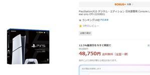 [BF特価/誰でも可]PS5値下げ日本語専用版、実質4万円台前半で買える - 白ロム中古スマホ購入・節約法