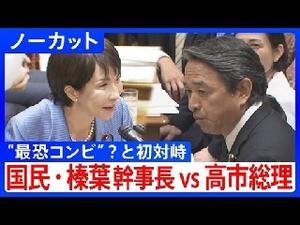 本物の政治家により今国会が面白い - ビジネスライフあれこれ四方山話