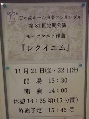 びわ湖ホール声楽アンサンブル第81回定期演奏会    モーツァルト作曲　「レクイエム」 - 影はますます長くなる