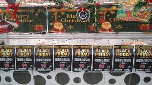 ブラックフライデー - 【スーパーマーケット】クレイジー坊主ブログ