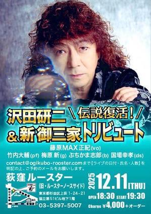 沢田研二トリビュート12/11　と・・・ - 『沢田研二の世界』のブログです
