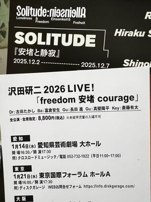 安堵 - 『沢田研二の世界』のブログです