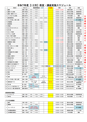 令和7年度12月教室・講座スケジュール(代替会場入り) - 福岡100プラザ東だよりWeb版