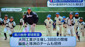 大同工業プレゼンツ「奥川恭伸野球教室」 - 酎ハイとわたし