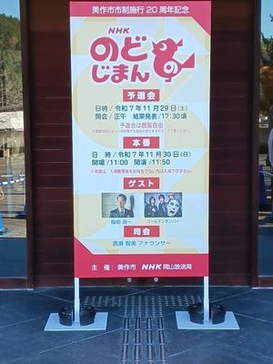 NHKのど自慢　観覧 - のびのび日和