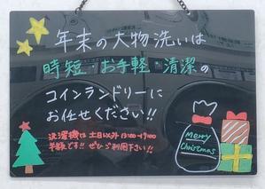 12月　クリスマスのブラックボードで温かく皆様をお迎えします - 大田区 コインランドリー日和（びより）