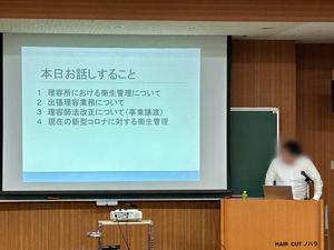 衛生消毒講習会 - 金沢市 床屋/理容室「ヘアーカット ノハラ ブログ」 〜メンズカットはオシャレな当店で〜