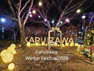 軽井沢冬ものがたり ＊ 町内各所のイルミネーション☆彡 - ぴきょログ～軽井沢でぐーたら生活～