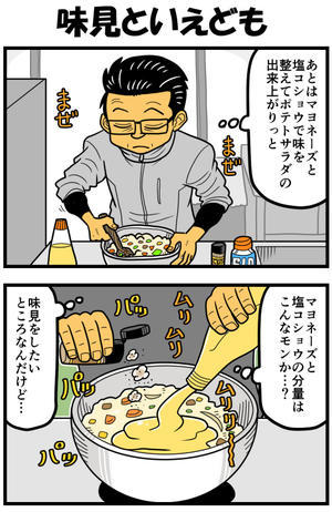 味見といえども - 戯画漫録