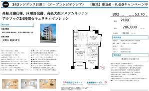 【公式】お水の賃貸：水商売のお部屋探し