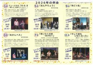 2026年の例会 - 演劇鑑賞会 松山市民劇場　～芝居でつながる、未来へつづく～