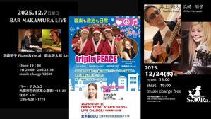 12月のライヴスケジュール - 浜崎明子 piano&vocal ✿ 奏detari歌utotari