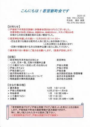「こんにちは！若宮新町会です」 - 若宮新町会ブログ