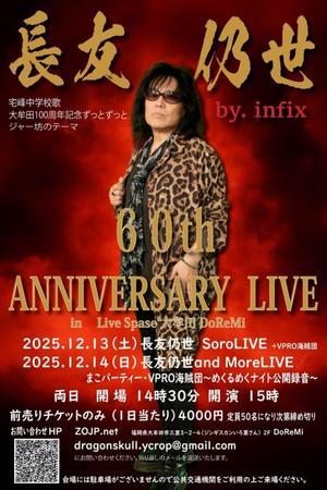 名古屋余韻の中！大牟田ライブ目前FMたんと「めくるめくナイト」21時からです<(_ _)> - infix 公式ブログ『長友仍世のThankyou-Audience！』