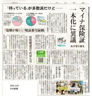 25/11/30 「保険証を残して！」街頭宣伝 - 秘密法と共謀罪に反対する愛知の会
