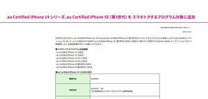 [2025年12月1日～]au/UQ中古iPhone14負担額を値下げ2年利用総額47円～ 他社価格比較 - 白ロム中古スマホ購入・節約法