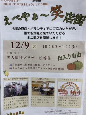 １２月の営業予定　９日は初イベント「えべやぁ笑店街」 - きいろいポケット