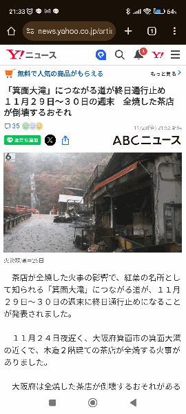 箕面の滝 - ひでぼん画伯の日記日和