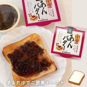 小倉あんバター - ayuse1018のアンテナ