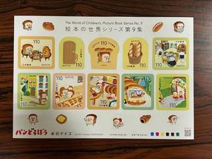 特印・絵本の世界シリーズ第９集@横浜中央郵便局 - 湘南☆浪漫