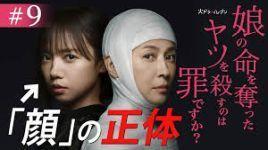 娘の命を奪ったヤツを殺すのは罪ですか? 第9話 - のほほん便り