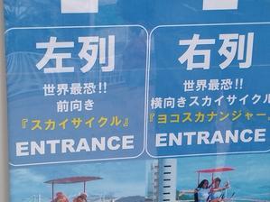鷲羽山ハイランド　3. - 小さいことと日々②