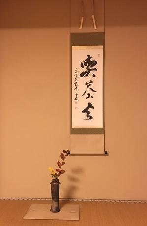 令和7年12月火曜日稽古一回目 - つれづれ