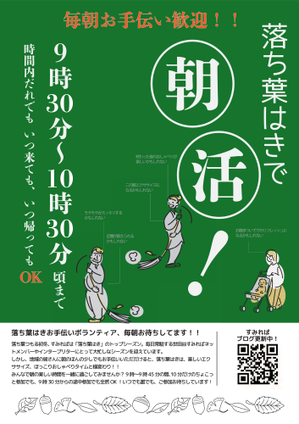 落ち葉掃きボランティア募集中！ - 桜丘すみれば自然庭園