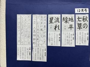 樹蔭黒原書道教室『雪心』2025年12月号写真版掲載 - 大塚婉嬢-健康と書のある暮らし‐