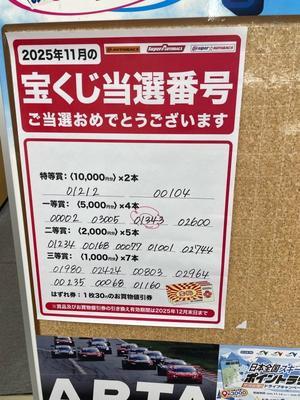 宝くじ - ネジのゆかいな王国