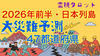 ティアラの恋を叶えるタロット❤️ - 2025年後半・日本列島大地震予測・ついに起こる？起こるとしたらその場所は？（４７都道府県）