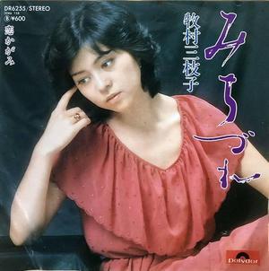 【歌まねアキリーヌVol.107】牧村三枝子「みちづれ」【演歌】Mieko Makimura - アキリーヌ・フランソワーズ　～モノマネジェンヌはアン・ドゥ・トロワ～