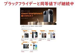 2025年12月4日Xiaomiスマホ値下げ-楽天スーパーセールクーポン値引き×高還元が狙える - 白ロム中古スマホ購入・節約法
