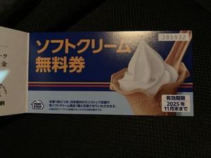 人生が辛いからミニストップのアイスを食いまくる - It's "株主優" Time！